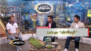 Let's go ปราจีนบุรี  || กิน-เที่ยว-ช็อป กับ YEC (26-07-65)