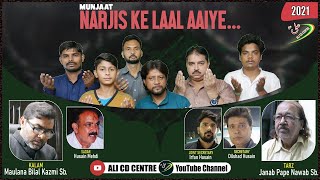 Narjis Ke Laal Aaiye | Munajat 2021 | Maulana Bilal Kazmi | New Munajat Urdu 🙏