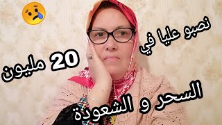 قصتي مع النصب و الإحتيال