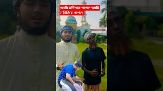 আসুন আমরা ইসলামিক সুরের সুর মিলাই #viralvideo #foryou