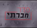 מאיסא אבו סאלח על התעללות מגדרית בנחקרות