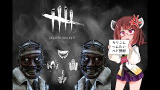 【DbD】色んなものに反抗する反抗きりたんとドクターさん【東北きりたん+α】