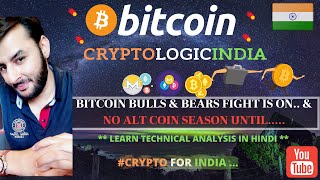 🔴 Bitcoin Analysis in Hindi l NO ALTCOIN SEASON UNTIL THIS HAPPENS! l June 2020 Price Action l Hindi