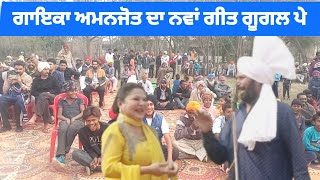 Live 🔴 singer amanjot|Google pay |||ਗਾਇਕਾ ਅਮਨਜੋਤ ਦਾ ਨਵਾਂ ਗੀਤ ਗੂਗਲ ਪੇ