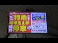 【2023.11.19∼20】jr西日本嵯峨野山陰線嵯峨嵐山駅に特急列車が一部の臨時列車の情報お知らせ。