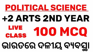 Political Science | Plus Two Second Year | ଦଳୀୟ ବ୍ୟବସ୍ଥା