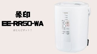 象印EE-RR50-WA購入したよ！加湿性能は抜群だ！！