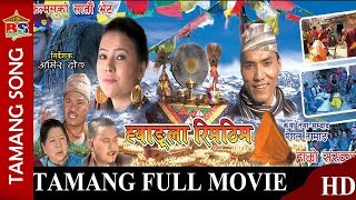 Tamang Culture Full movie II Hyangla Rimthim II ह्याङला   रिमठिम  ft Amit Dong , Suku Moktan, Biku,