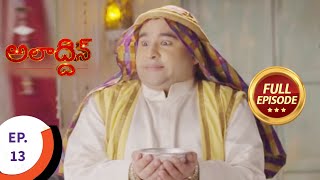 Aladdin - అలాద్దీన్ - Ep 13 - Full Episode