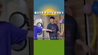 풍선으로 포경수술 표현하기 #shorts #포경 #브이로그