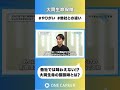 【大同生命保険】会社説明会①