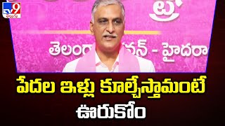 పేదల ఇళ్లు కూల్చేస్తామంటే ఊరుకోం : Harish Rao Counters CM Revanth Reddy Comments -TV9