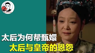 甄嬛被廢甘露寺，為何太后要屢次幫忙？解讀太后與四大爺的塑料母子情！ 【幺弟后宮史】#甄嬛傳 #drama #funny