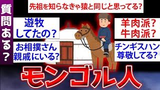 【2ch面白いスレ】モンゴル人が2chに降臨した結果←モンゴルのことわざ的なのを紹介していくw【ゆっくり解説】