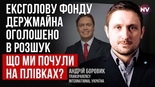 Гучний корупційний скандал у Фонді держмайна. Які підозри? – Андрій Боровик