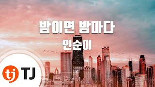 [TJ노래방] 밤이면밤마다 - 인순이 / TJ Karaoke