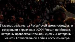 А.Г.Огнивцев: 10 лет ФСКН России. Гимн УФСКН России по Москве. Концерт.