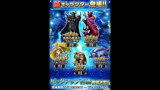 FFBE JP FF4  ガチャ (ゴルベーザ、ルビカンテ ) (Dark Mage Golbez,Rubicante)