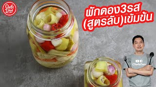 Pickled vegetables, three flavors, healthy menu, add probiotics!!!