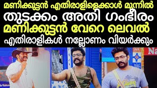 ഈ സീസണിലെ താരം മണിക്കുട്ടൻ! ഇതുവരെ ഉള്ള വിലയിരുത്തൽ Bigg Boss Malayalam season 3 episode 14