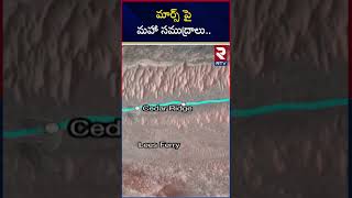 మార్స్‌ పై మహా సముద్రాలు | Life on Mars? | Hidden ocean of water on Mars | Nasa | RTV