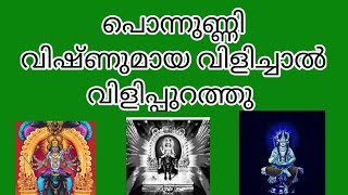 വിഷ്ണുമായ വിളിച്ചാൽ വിളിപ്പുറത്തു ആണ് ട്ടോ ഒന്ന് വിളിച്ചു നോക്ക്