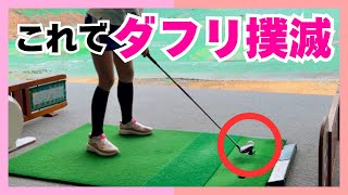 【効果的な練習法見つけました！プロが言っていた通りにやった結果、、、！？】