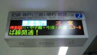 2009.03.20　阪神九条駅　列車案内表示機の一例