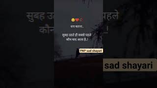 😔😔सच बताना सुबह उठते हैं 🥀💔🙏💯 #shortvido #shayari #sad #shortfeed