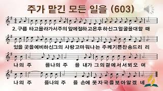 603장 주가 맡긴 모든 일을