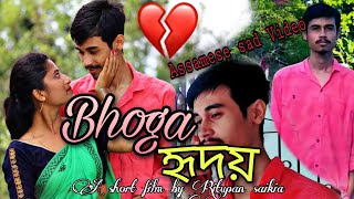 Bhoga Hridoy Assamese sad video || PART1 || Assamese Phone Call || MOYUR ENTERTAINMENT