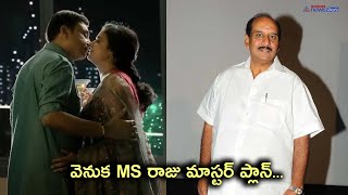 పవిత్ర, నరేష్ లిప్ కిస్, పెళ్లి వీడియోలు...? || Pavitra Lokesh - Naresh Marriage Video? || MS Raju