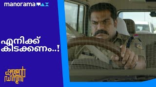 അവൾ ഒറ്റക്ക് കിടന്നോളും... | manoramaMAX  | Movie: Kallan D'Souza