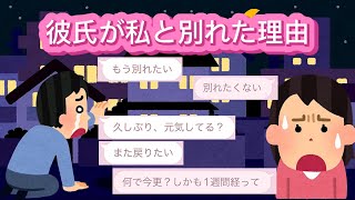 【LINE】彼氏が私と別れた理由