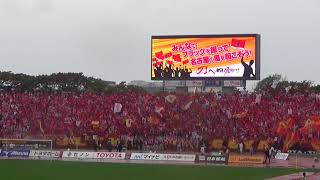 17/10/15 名古屋vs湘南(J2・第37節) 名古屋グランパスチャント「風」