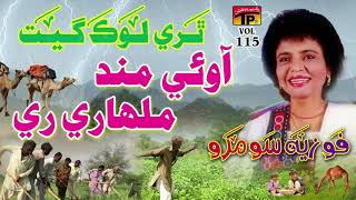 Aavi Mund Malhari - Fozia Soomro - Sindhi Hits Old Song - Best Sindhi Song - TP Sindhi
