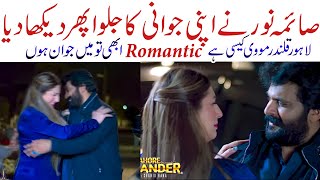 Saima Noor Full Movie 2023 Review -  Lahore Qalander Saima Noor Full Romantic Movie 2023-Lolly wood