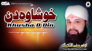 Khusha O Din | Owais Raza Qadri | New Naat 2020 | official version | OSA Islamic