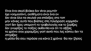 Κ.Π.Ρ - Είναι θέμα (στίχοι)