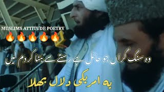 wo sang e giran jo hayal hai lyrics in urdu | fazal ghafoor poetry | #islamicpoetry