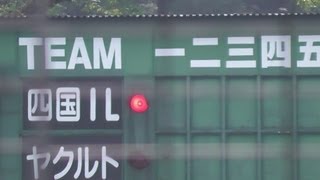 20131010 フェニックスリーグ ヤクルトｖｓ四国IL選抜 ダイジェスト①（１回～３回）