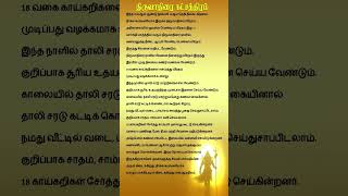 இந்த 2025ஆம் ஆண்டு ஜனவரி 13ஆம் தேதி திங்கட்கிழமை. தீர்க்க சுமங்கலியாக இருக்க திருவாதிரை விரதம்...