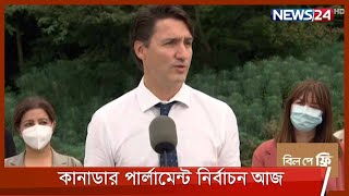 কানাডার ৪৪তম পার্লামেন্ট নির্বাচন আজ 20Sep.21 | Canada Election