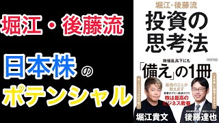 【要約】堀江・後藤流　投資の思考法　堀江貴文　後藤達也