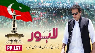Chairman PTI Imran Khan Speech at PP-167 Jalsa in Ideal Park, Lahore