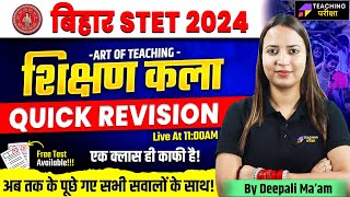 BIHAR STET 2024 Shikshan Kala Marathon Quick Revision | BSTET Art Of Teaching Class | Bihar STET