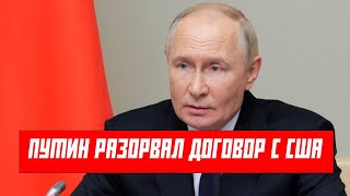 СРОЧНО! ПУТИН ПУБЛИЧНО ОБЪЯВИЛ ПЕРЕВОРУЖЕНИЕ ШОК!