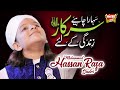Muhammad Hassan Raza Qadri I Sahara Chahiye I Official Video - New Naat 2018-19 - Heera Gold
