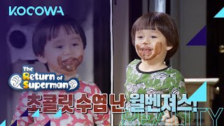 William and Bentley make chocolate bread [The Return of Superman Ep 356]