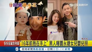 女大十八變！藝人賈永婕大女兒\